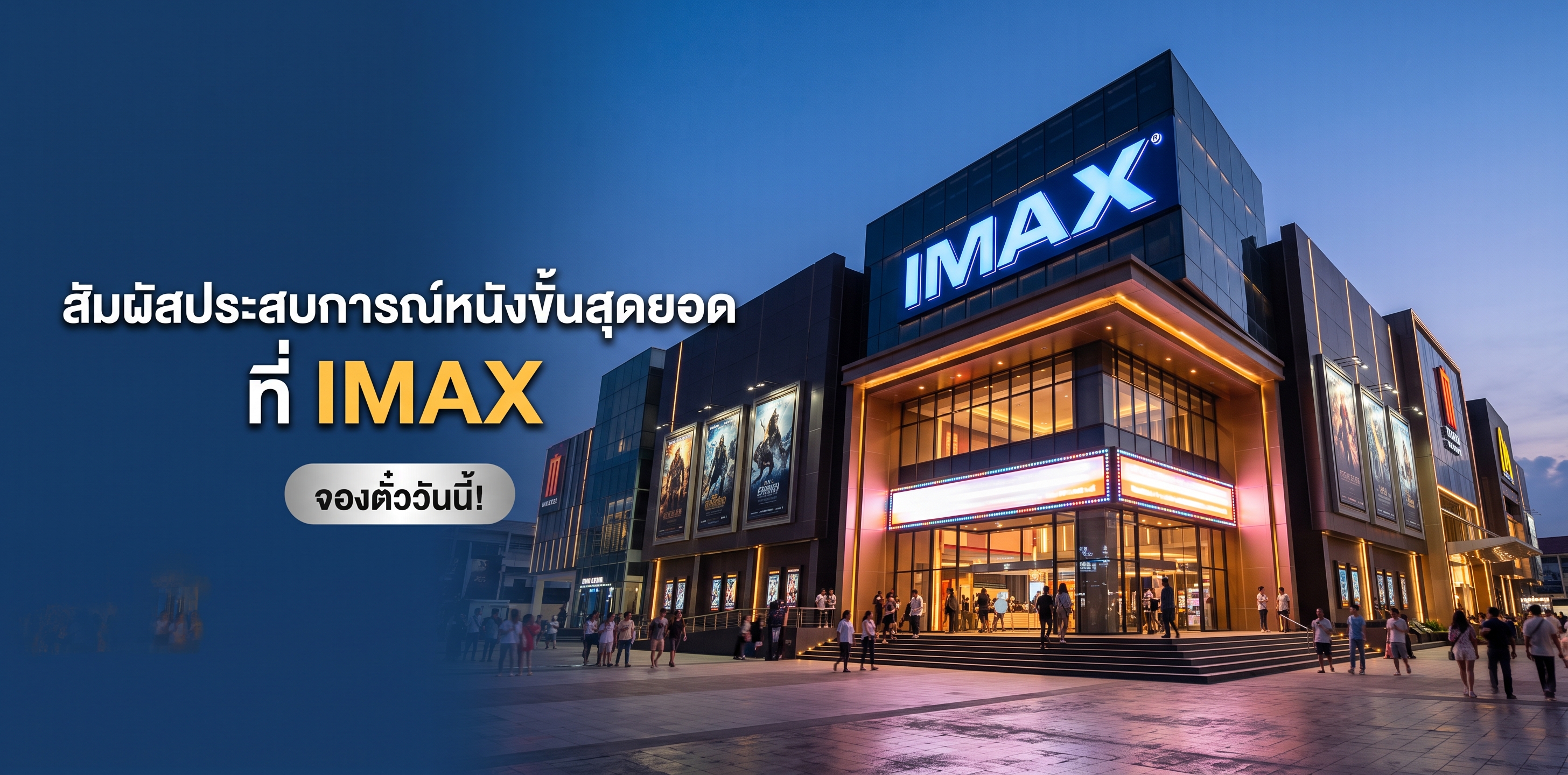 IMAX